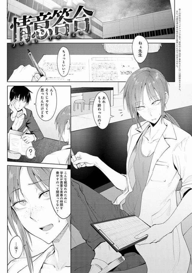 【エロ漫画】マンツーマンの補習に付き合うちっパイ化学教師…知り合いの兄と顔がそっくりの弟生徒に告白され試してみることに！【腐蝕】