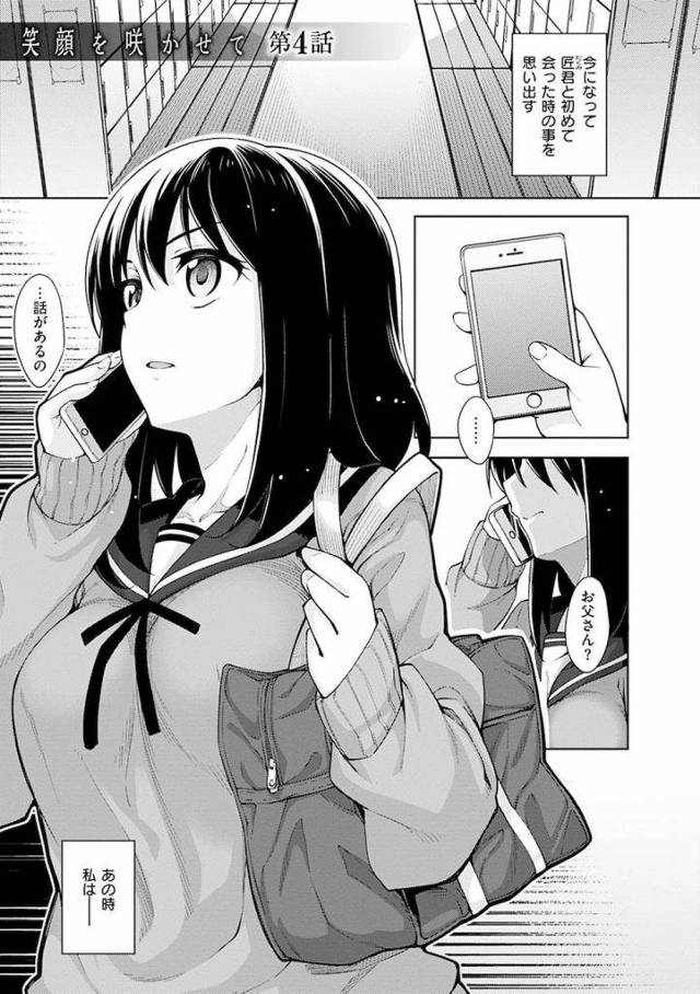 【長編エロ漫画・第4話】車に乗せられクソ男に別れを告げるとレイプされアナルに中出しされた美巨乳女子高生！【あきのそら】