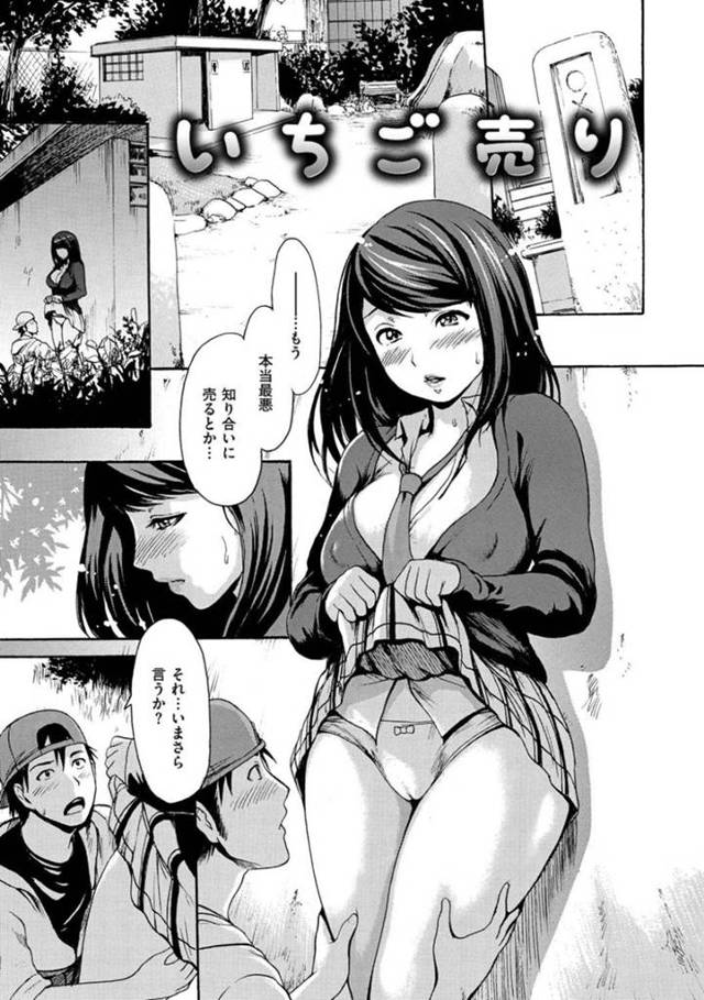 【エロ漫画】パンツを売っていることがスポーツマン同級生にバレて公園でパンツの匂いを嗅がせてあげる優等生JK…興奮して勃起した下着好きの同級生のオナニーを手伝ってあげることに！【いーむす・アキ】