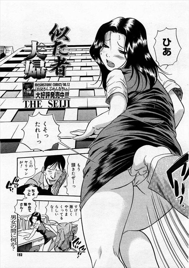 【エロ漫画】出世のため婚約者の巨乳OLを得意先にNTRアナル＆フィストファックさせたサラリーマンが、路上で通行人に見られながら青姦プレイして潮吹きさせちゃった！