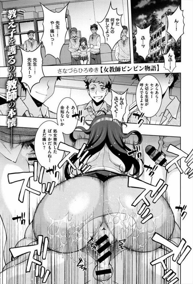 セクシー教師が生徒達と校内乱交会ｗｗｗｗ代わる代わる犯され続け淫乱教師に変化したｗｗｗｗ淫乱教師は今日も生徒ちんぽを咥えるｗｗｗ【乱交エロ漫画】