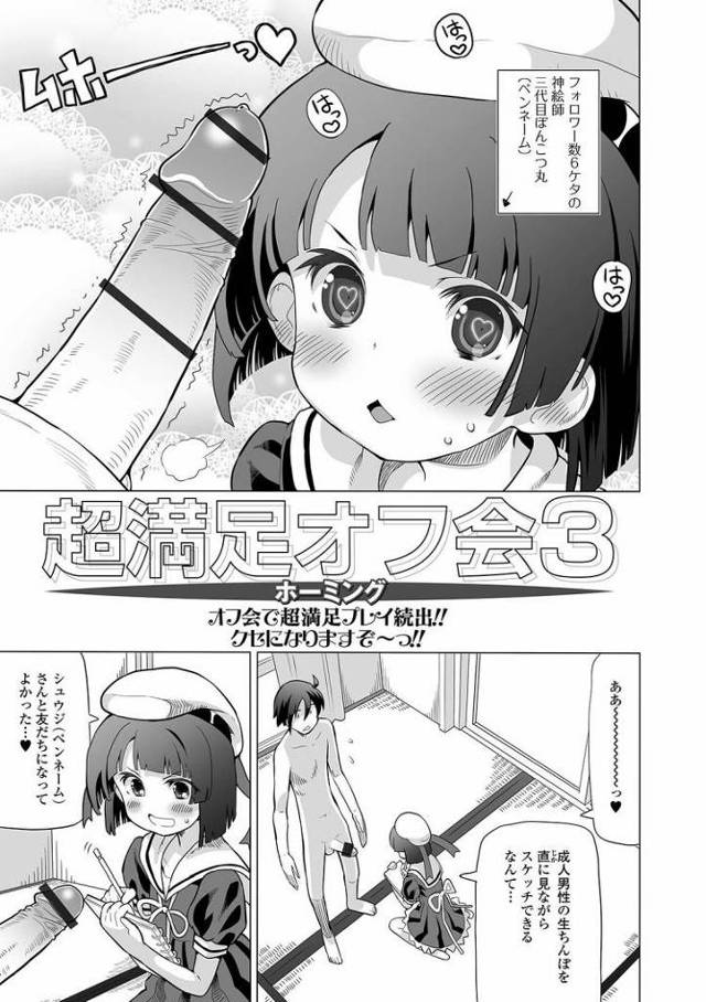 【JSエロ漫画】二人の小学生漫画家がビッチすぎるｗオフ会でチンポを取り合って大量中出し！
