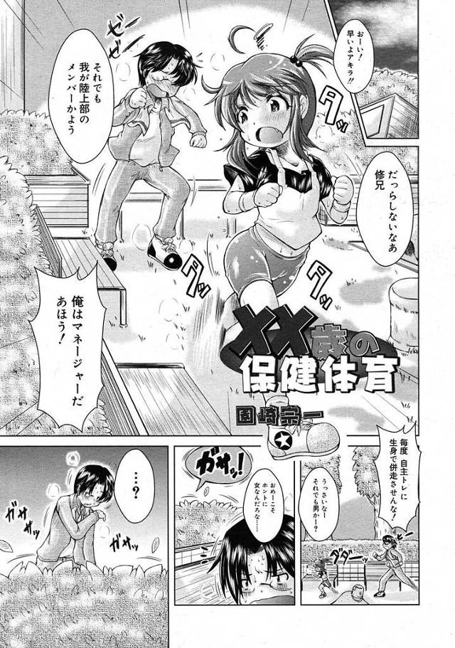 【エロ漫画】青姦セックスを覗き見た二人は発情し娘にオナニーのやり方を教えガチガチに勃起したおちんぽを処女マンコに挿入し抜かずの連続射精しちゃう【園崎宗一／××歳の保健体育】