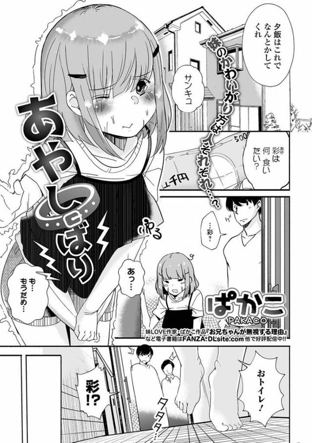 【エロ漫画】主人公からエッチな調教を受ける貧乳ロリ娘…彼女は目隠し拘束された挙げ句、電マ責めや中出しセックスをさせられる！