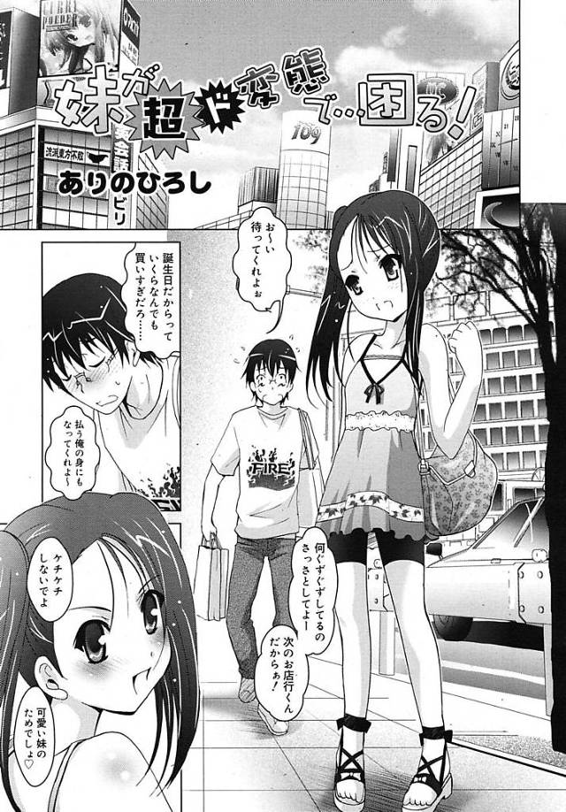 【エロ漫画】ド変態妹に空テナントで首輪をつけられマジックミラー越しに大勢の人がいるのにクンニご奉仕させられる兄。街の真ん中でセックスしているのに興奮し兄妹で近親相姦セックスする。【ありのひろし／妹が超ド変態で・・・困る！】