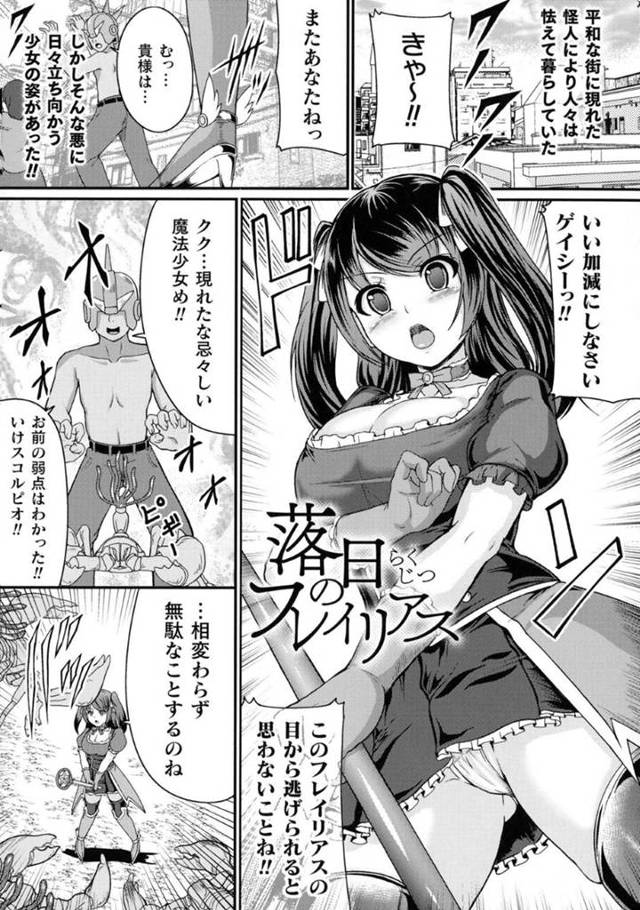 【エロ漫画】敵の能力によって触手に服に寄生されてしまったムチムチ魔法少女のフレイリアス。彼女は全身を触手で責められた影響で戦うことができなくなってしまい、されるがままに触手レイプされる！