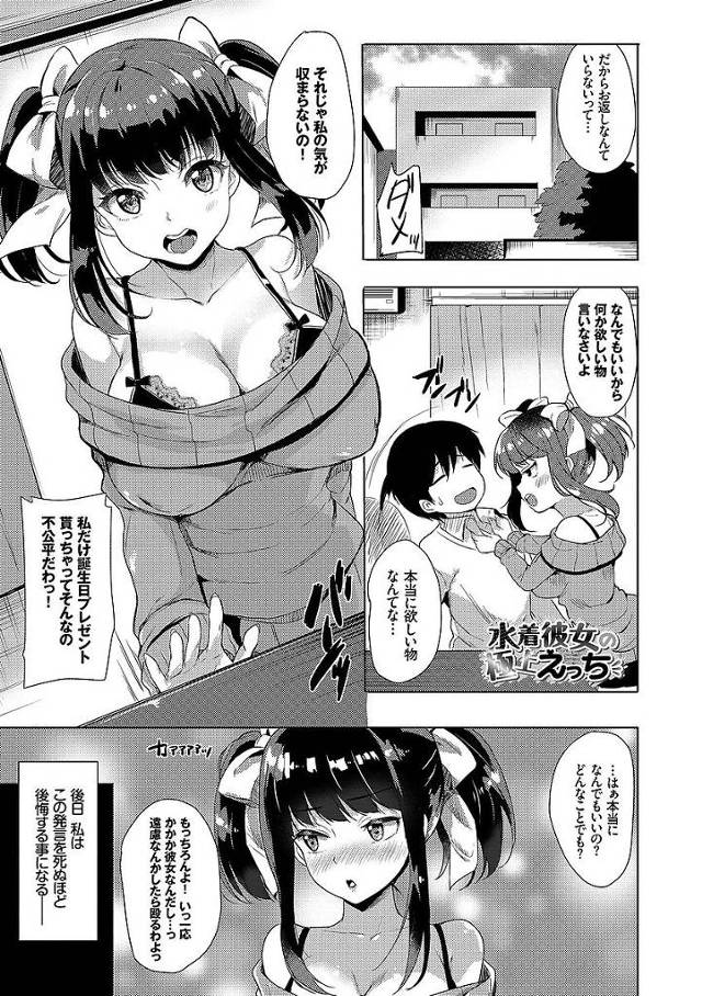 【エロ漫画】巨乳彼女にハイレグ競泳水着を着せてローションをぶっかけご奉仕フェラしてもらったらHなスイッチが入りローションまみれのヌルヌルおまんこに素股しおねだりする彼女は挿入と同時にイッちゃう【まうめん／水泳彼女の極上えっち】
