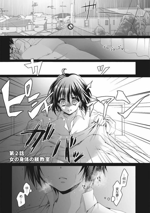 【長編エロ漫画・第2話】女体化した男子高校生！学年トップの成績な生徒会長に躾けSEX教室！女アクメを教えてもらう！【早乙女もこ乃】