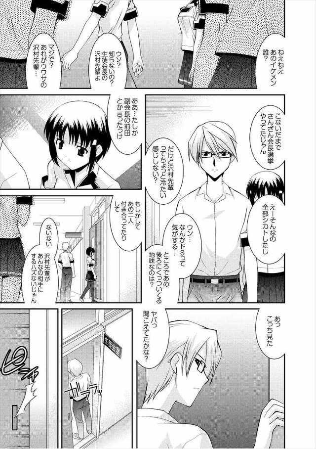 【エロ漫画】メガネっ娘JKの副会長にオス犬調教されてる生徒会長の男子がパンストに顔面突っ込みクンニを強要されな…