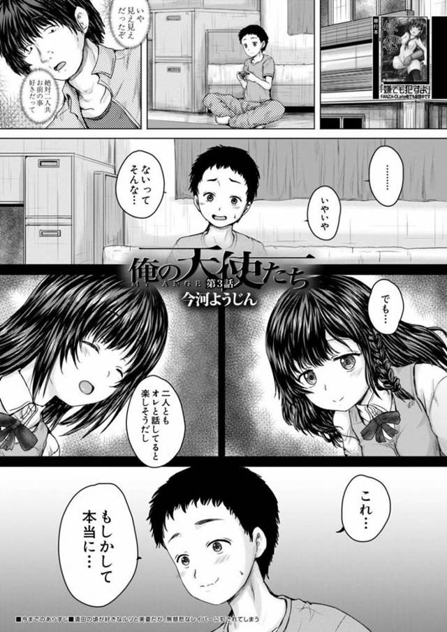 鬼畜すぎる男に寝取られていた2人の美少女…好きな男の前で強姦中出しされちゃってトロ顔のまま快楽堕ちしちゃう！【今河ようじん：俺の天使たち 第3話】