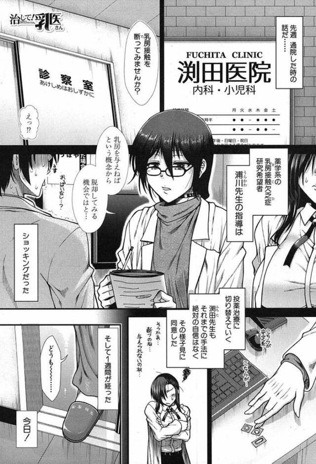 【女医3Pエロ漫画】乳房接触欠乏症も男は女医さん達の元に訪れると、一週間ぶりのおっぱい不足を補充するように貪り3P中出しセックス【有賀冬】