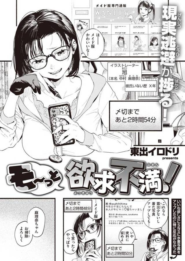 欲求不満なあまりエッチな妄想をしてオナニーするお姉さん…ドMな彼女は妄想の中でメイド服を着せられた状態でイラマされたり、ぶっかけされたり、中出しされたりとハードファックされる！【東出イロドリ:モ～っと欲求不満！】