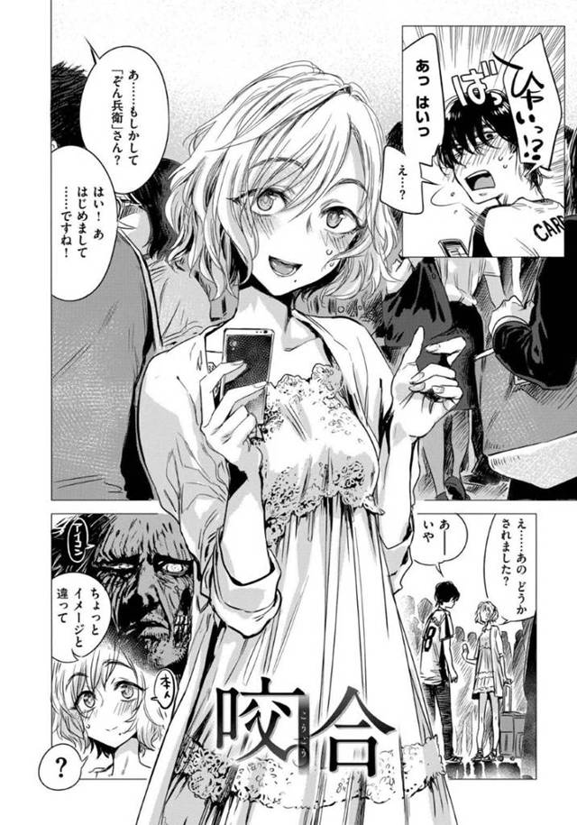 【エロ漫画】ネット上で仲良くなった男性と初対面したお姉さん…遠くから来たため変える手段も無くなり宿も取っていないと伝えると雰囲気が一瞬で変わってしまう！【幾花にいろ】