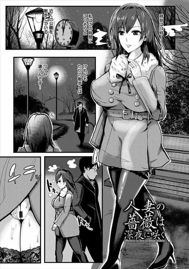 【エロ漫画】欲求不満な巨乳美人主婦が露出にハマり近所のおじさんたちに見られてしまい中出しレイプされ肉便器に落と…