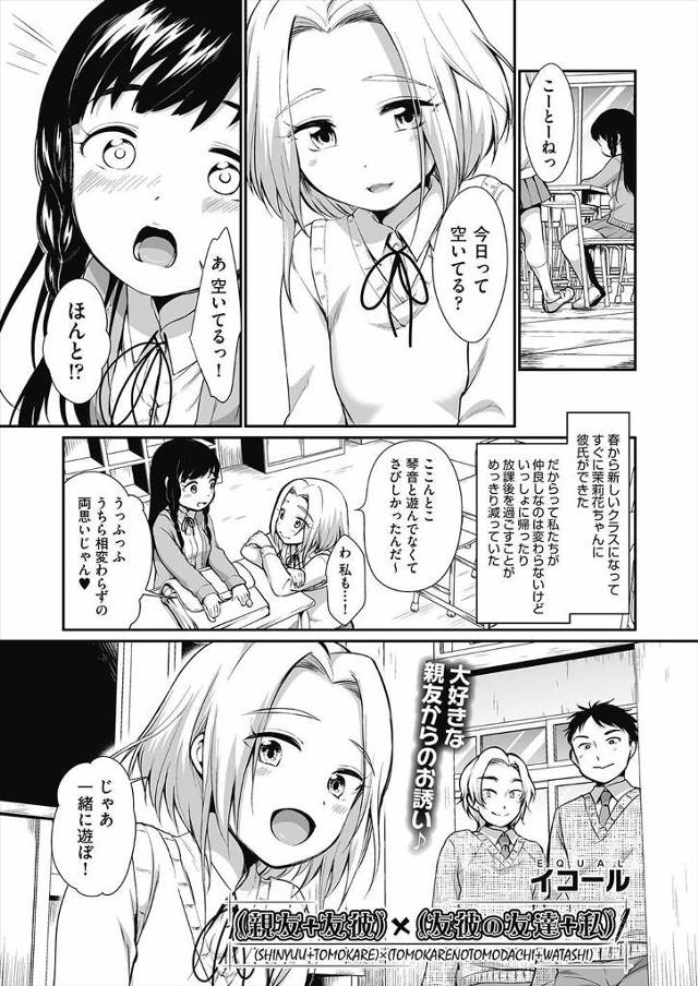 【エロ漫画】親友に誘われ遊びに行くと親友の彼氏と友達も来ていて、ゲームをしながら罰ゲームと称してエッチなことを…