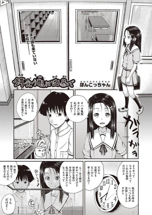 【エロ漫画】気の弱い男子生徒の亀頭を舐め回しカリ裏のチンカスをごっくんする美少女JC！射精に夢中になった男子生徒にイラマチオされ気を失っちゃう！【ぽんこっちゃん／餌食う亀は凶暴で】