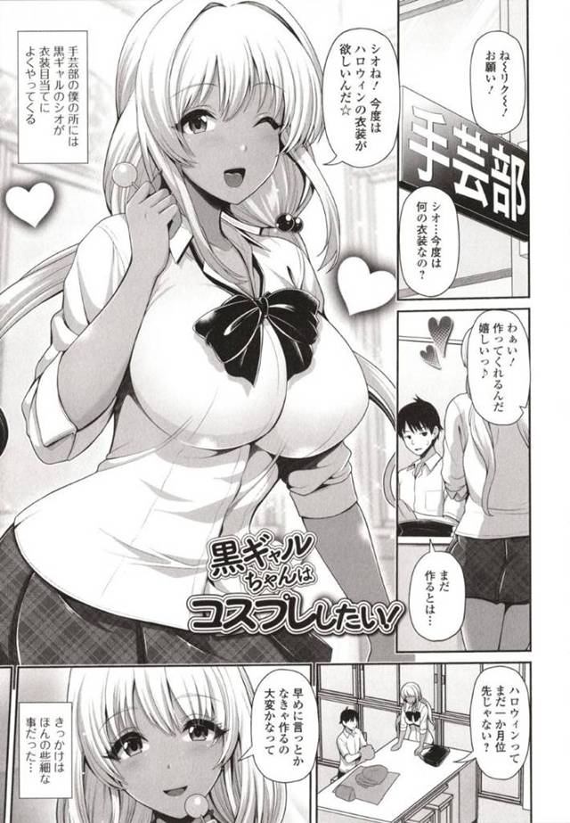 小悪魔エロコスチュームを着たど変態な黒ギャル…乳首責めされちゃったりフェラして中出しセックスでイチャイチャしちゃう！【跳馬遊鹿：黒ギャルちゃんはコスプレしたい！】