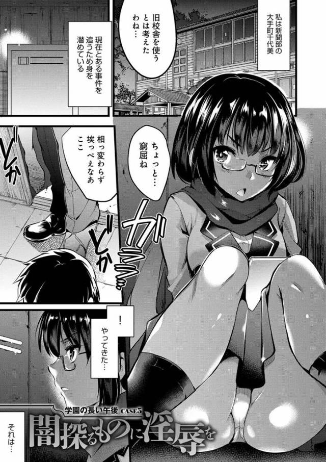 【エロ漫画】弱みを握られた女たちが旧校舎で犯される乱交セックスを覗き見る新聞部JK。学費のためにハメられる地味娘や旦那に内緒にしてもらうためボテ腹を揺らしハメられる外人教師など全員一緒に中出しされちゃう。【あしもと☆よいか／闇探るものに淫辱を】