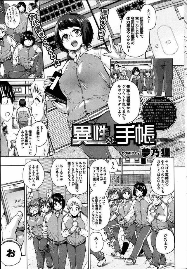 【巻頭カラー・2話(全3話)】今度は教師まで巻き込んで催眠アプリで校内乱交ｗｗｗｗ孕ませ希望の女教師に恋人の目の前で中出しする男子生徒たちｗｗｗｗこんな神アプリあったら即DLだわｗｗｗｗ【乱交エロ漫画】