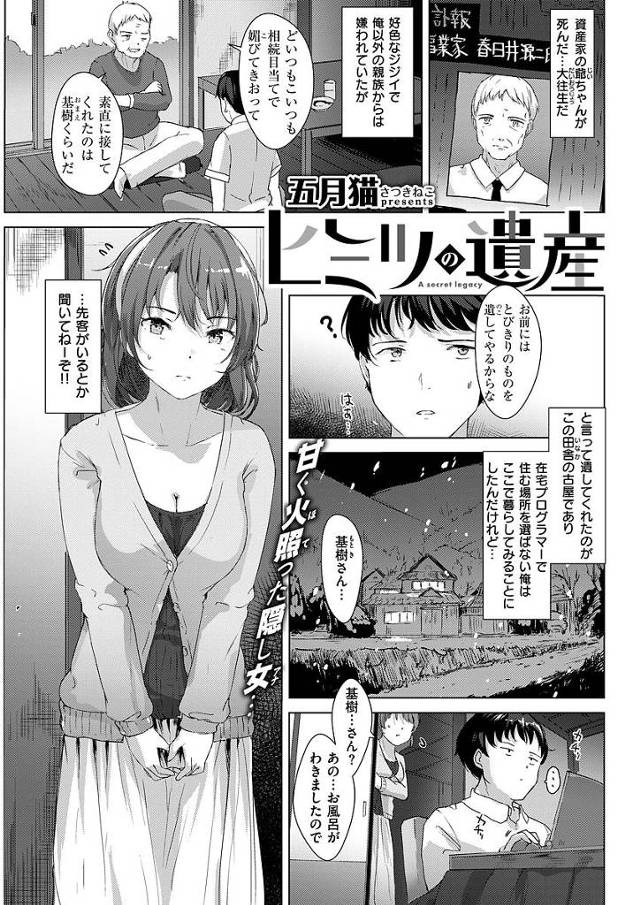 【エロ漫画】資産家のじいちゃんの愛人を遺産としてもらう男は最初は拒みながらもスケベボディに我慢できず玩具を使い祖父の愛人を好き放題犯しちゃう【五月猫／ヒミツの遺産】