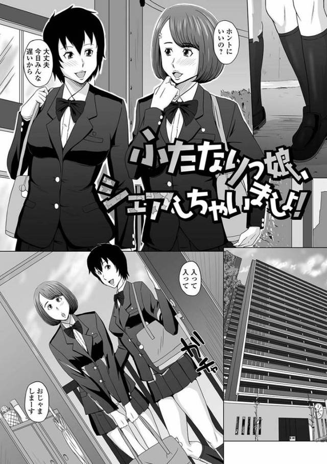 【エロ漫画】家でサカリまくるふたなりJKたちのカップル…裸になり交互にハメあっているとお姉さんが帰宅し混ざり3Pセックスで二穴挿入し、母も混ざり4Pでぶかっけ射精しまくる！