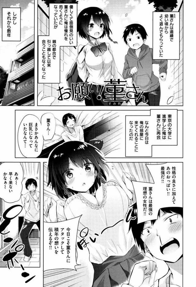 【JKエロ漫画】大好きだった幼なじみのお姉さんと再会！エロい下着を着させて断れない女子に中出し！
