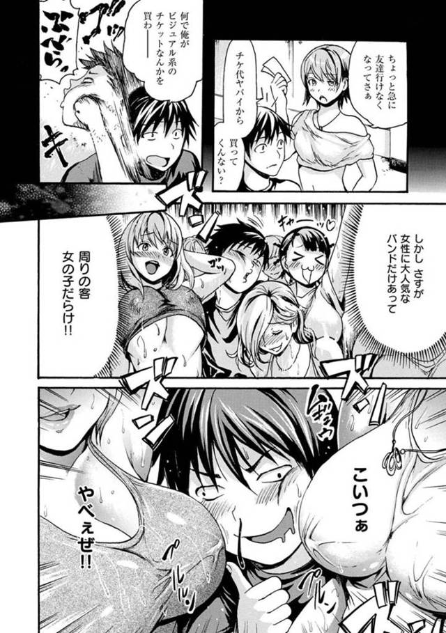 ライブ会場で主人公に痴漢をされるバンギャなお姉さん…ライブに夢中な彼女はそんな主人公に気づかず、されるがままに後ろからチンポを生挿入されてしまう！【いーむす・アキ:シルライブ】 - 2ページ