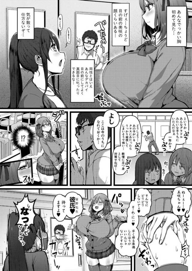 補習中に彼女持ちの男教師を逆セクハラして誘惑する爆乳むっちり淫乱JK…即堕ちした教師と連続中出し逆調教浮気セックスしてイキまくり寝取ってしまう【みぞれ：彼女がいるので邪悪な低身長Mカップ甘々イジワル教え子の誘惑には負けません。】 - 2ページ