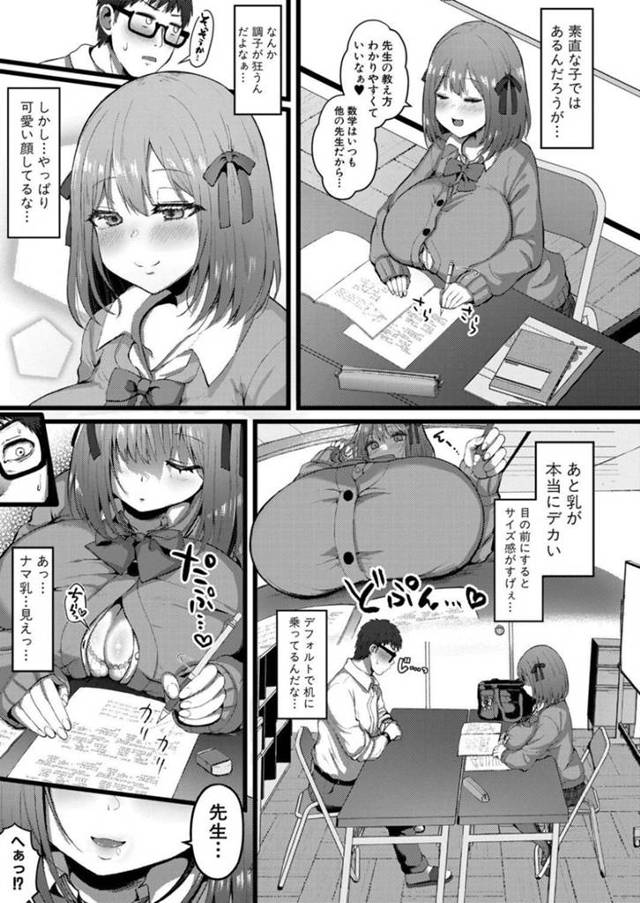 補習中に彼女持ちの男教師を逆セクハラして誘惑する爆乳むっちり淫乱JK…即堕ちした教師と連続中出し逆調教浮気セックスしてイキまくり寝取ってしまう【みぞれ：彼女がいるので邪悪な低身長Mカップ甘々イジワル教え子の誘惑には負けません。】 - 5ページ