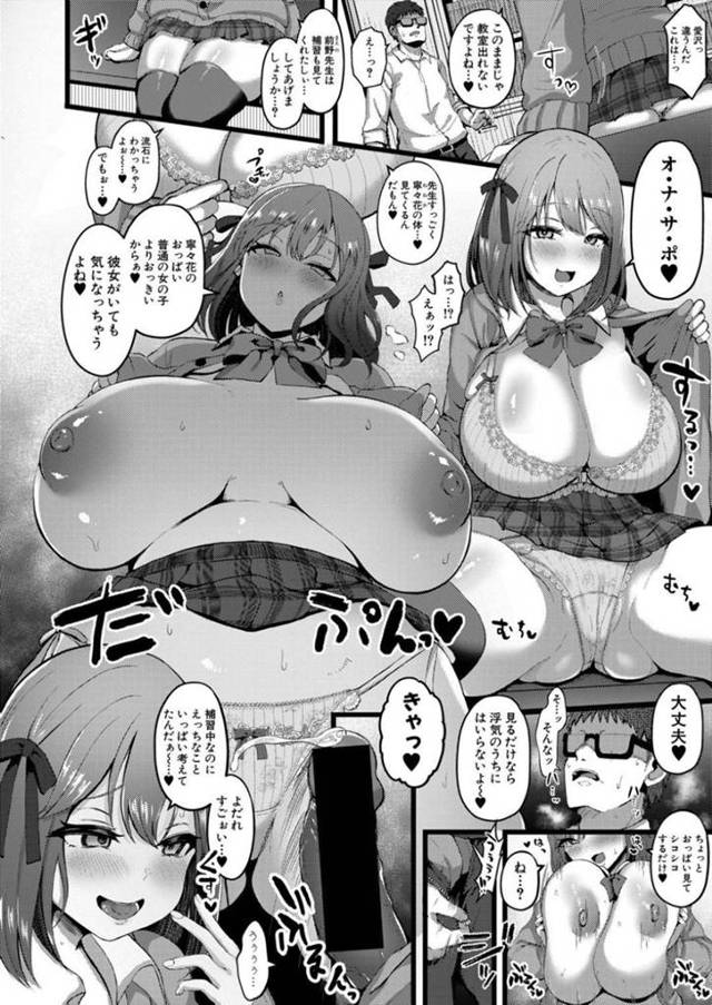 補習中に彼女持ちの男教師を逆セクハラして誘惑する爆乳むっちり淫乱JK…即堕ちした教師と連続中出し逆調教浮気セックスしてイキまくり寝取ってしまう【みぞれ：彼女がいるので邪悪な低身長Mカップ甘々イジワル教え子の誘惑には負けません。】 - 8ページ