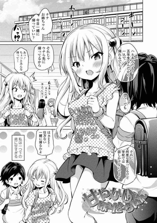 【JSエロ漫画】弟の性欲処理はお姉ちゃんにお任せ！恋人セックスでドスケベ炸裂！