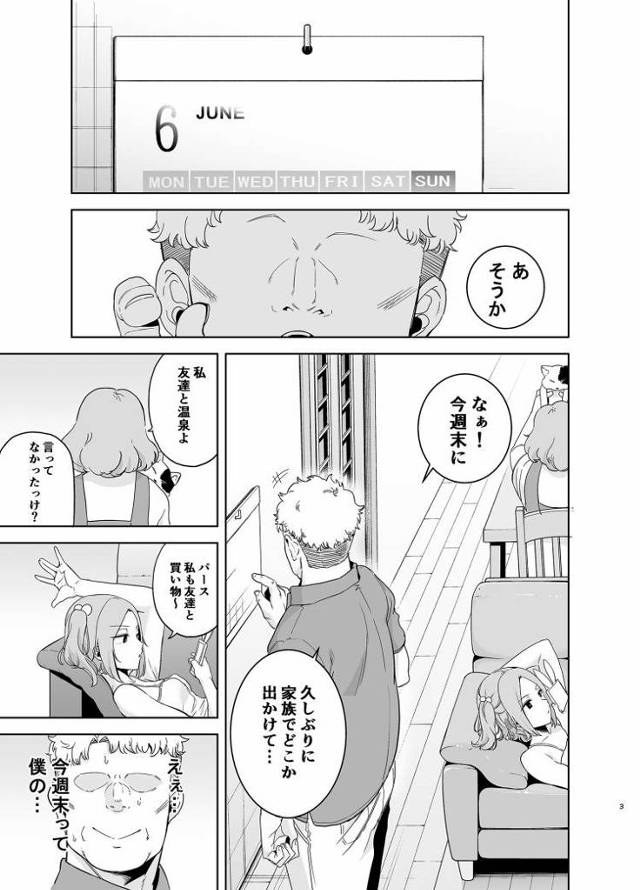 【JKエロ漫画】ドエロ過ぎる女子校生2人とアナル舐めファック！おじさん悶絶！