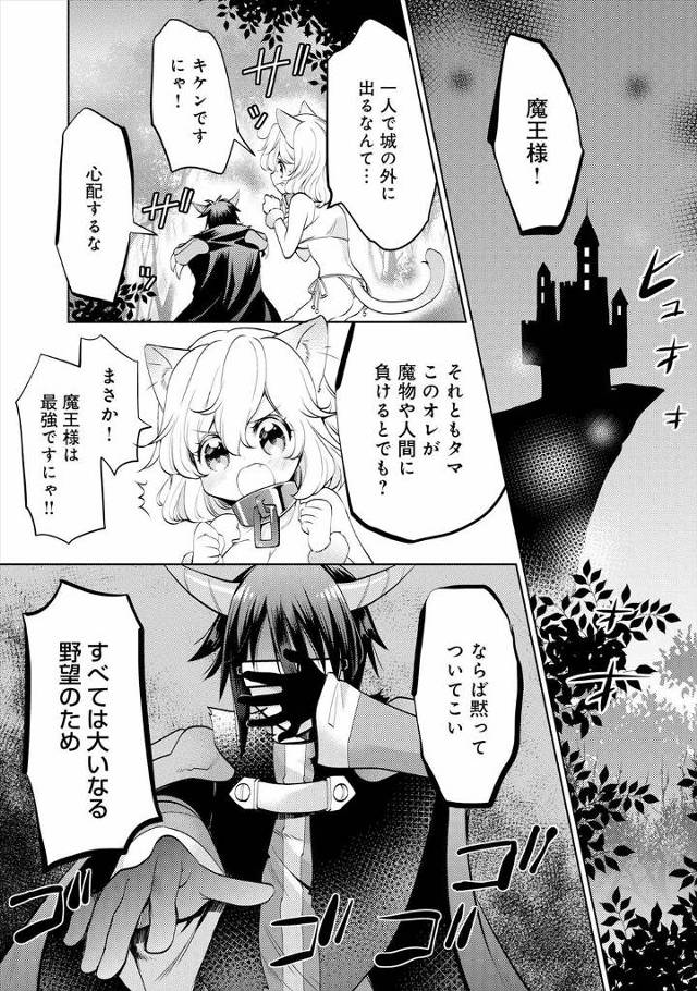 【エロ漫画】魔王として異世界に転生した男が従者のケモミミ美少女との野外セックスを楽しんでいると、同じく勇者に転…