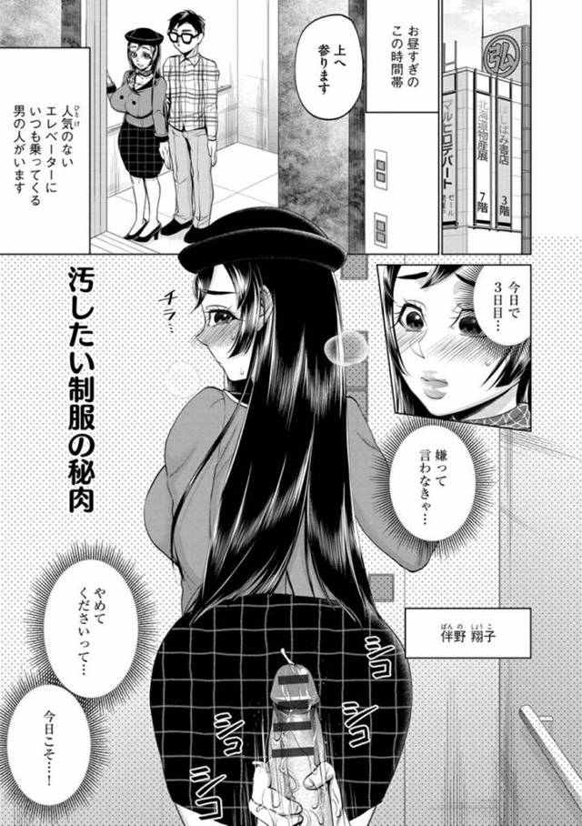 【エレベーターガールセクハラエロ漫画】黒髪ロングのエレベーターガールは、人気のないエレベーターにいつも乗ってくるひとりの男に立ちバックで挿入され中出しまでされてしまう【チョコぱへ】