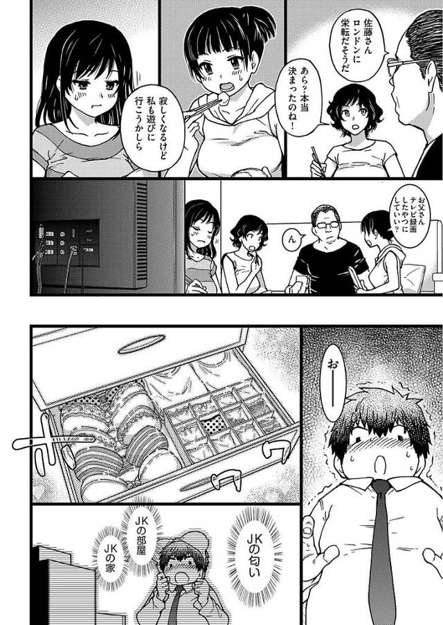 【エロ漫画】JK姉妹の自宅で援助交際エッチするおじさんは姉妹を交互にハメ両親にばれないうようにお風呂場エッチまでしたり姉妹が寝静まる朝までヤリまくり【師走の翁／円光おじさん】