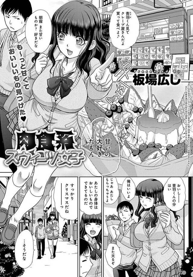 【エロ漫画】クリスマスに彼女に睡眠薬を盛られ寝込みを襲われた彼氏。意識は戻るも動かない身体のまま彼女に逆レイプされ彼女の身体をプレゼントとしてもらっちゃう。【板場広し／肉食系スウィーツ女子】