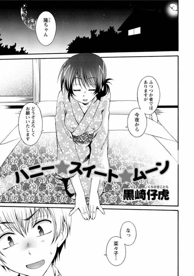 【エロ漫画】許嫁の幼馴染とエッチな展開となったスレンダー清楚娘。彼に身体を委ねた彼女はされるがままにディープキスされたり、乳首責めされたり、手マンやクンニなど全身を愛撫されて濡れ濡れになったところで生ハメセックス！