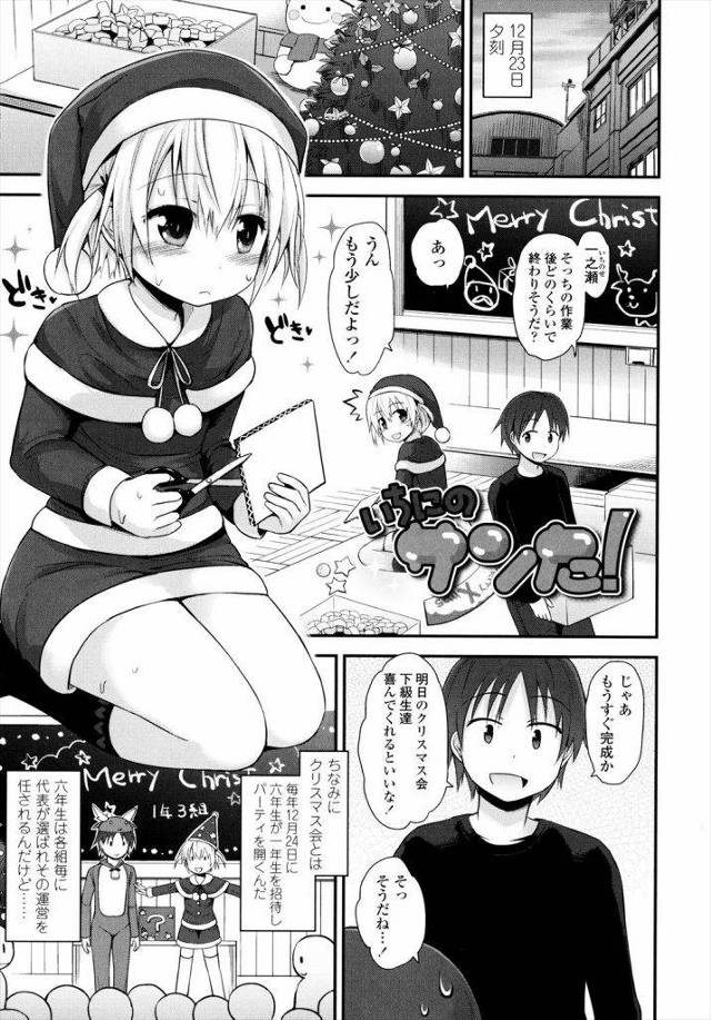 おませな◯学生の女の子が好きな子をパンチラで誘惑ｗｗｗ少年もガマンできず勃起状態ｗｗｗ放課後の教室でいちゃらぶセックスｗｗｗｗ【エロ漫画】