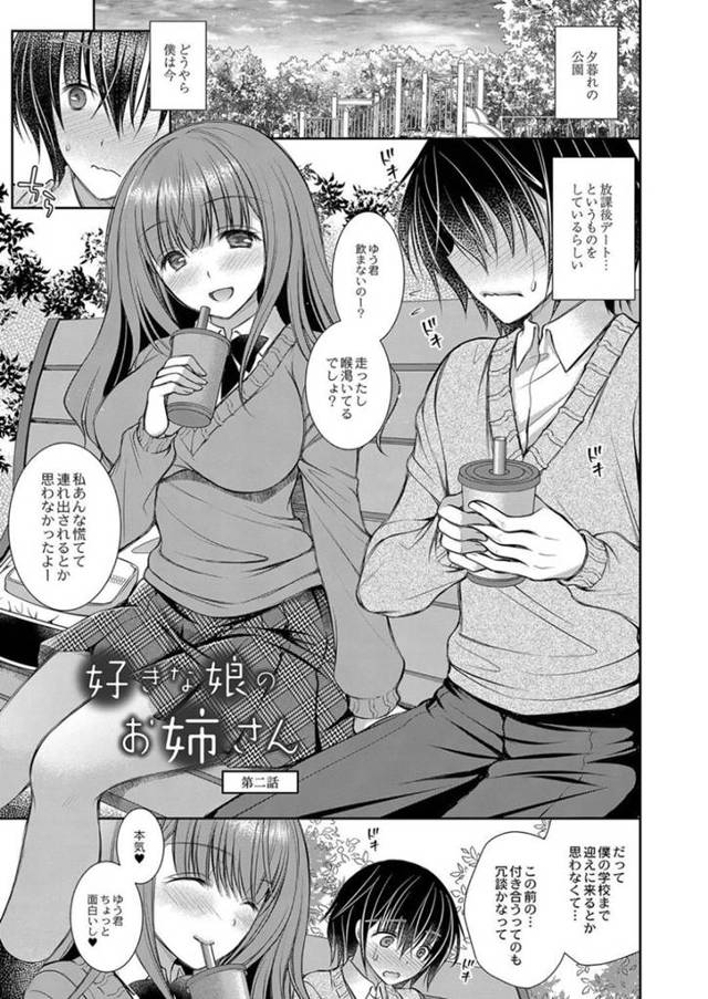 【エロ漫画】妹が好きな男の子と放課後デートをするお姉さん…公園でノーパン姿で挑発するとクンニされてしまい青姦イチャラブSEXで連続射精！【オレイロ：好きな娘のお姉さん 第二話】