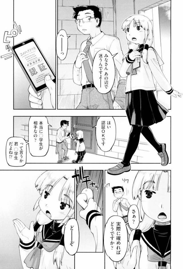 【JCエロ漫画】裏オプ満載の中学だけのリフレがやばいｗゴムもつけずにたっぷり中出し！