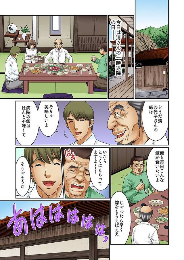 【エロ漫画】旦那が一時退院し一緒にお風呂に入り挿入寸前で義父の邪魔が入り寝室でセックスを始めるも突然睡魔を感じた旦那にお預けされ自分のおまんこをイジっちゃう【桐生玲峰／昔のじじいはどスケベだった…】
