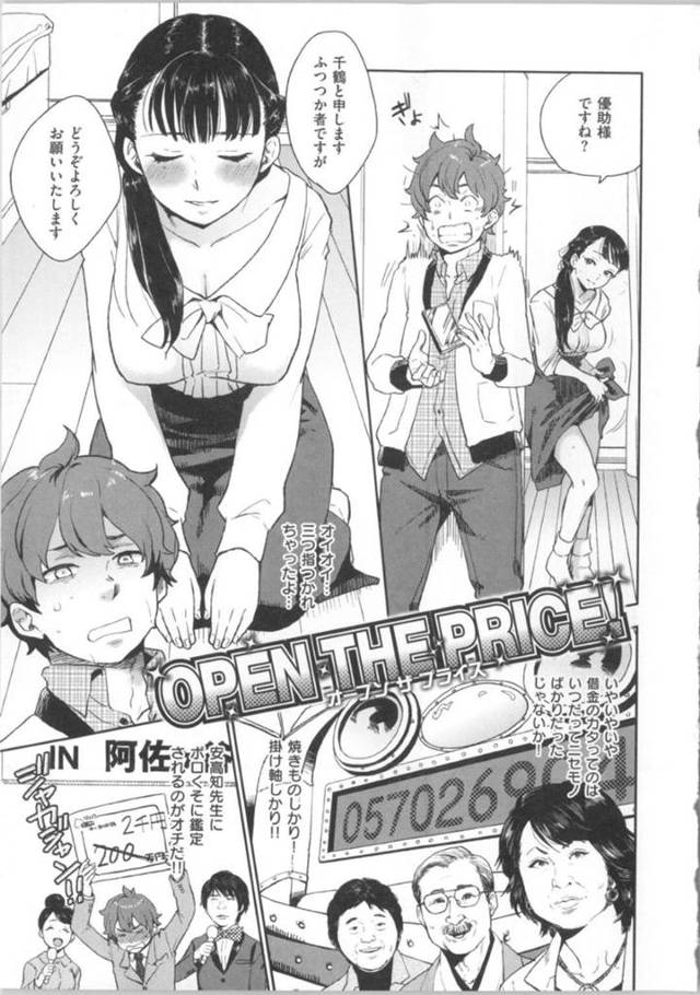 【エロ漫画】殿方からもらったエロ水着を着る美少女…調子に乗った殿方の性奉仕のお願いも聞いてあげる従順ぶりでイチャラブセックスで気持ちよくなっちゃう！【馬鈴薯：オープンザプライス】