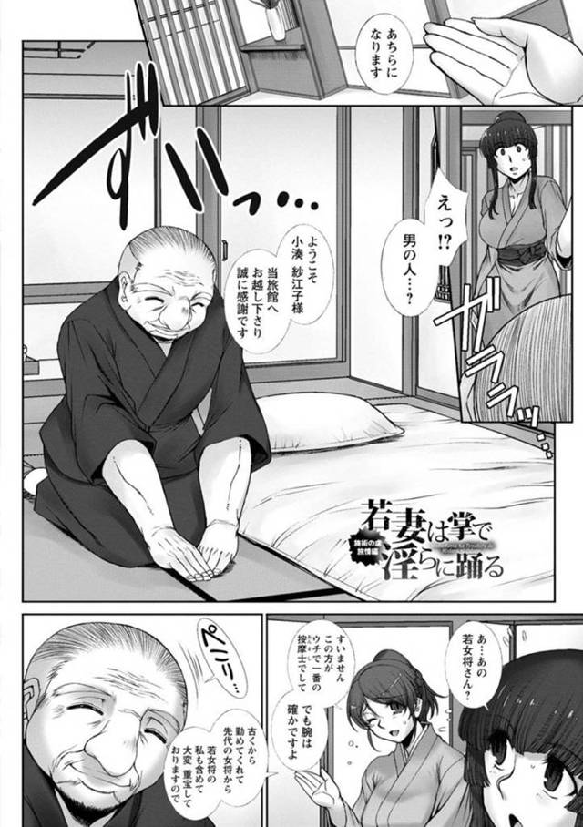 【人妻マッサージエロ漫画】温泉旅行で癒されていたうら若い人妻は、男性の按摩師にエロマッサージのターゲットにされ手マンで潮吹きされるとバックで中出しセックスされてしまう【B-RIVER】