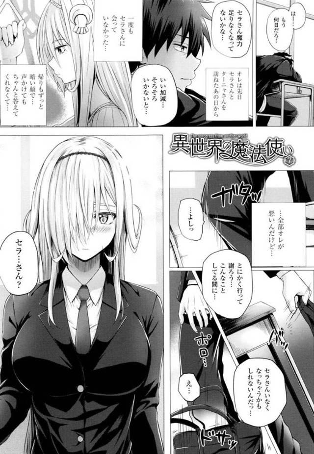 【エロ漫画】同棲する主人公の学校に忍び込んだ魔法使いのお姉さん。彼女は制服JK姿に変装して放課後の教室で彼にセックスを迫る！
