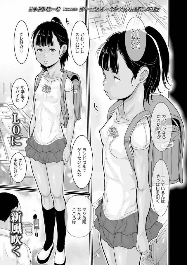 【JSエロ漫画】日焼け姿がえっちな小学生彼女とSMセックス！