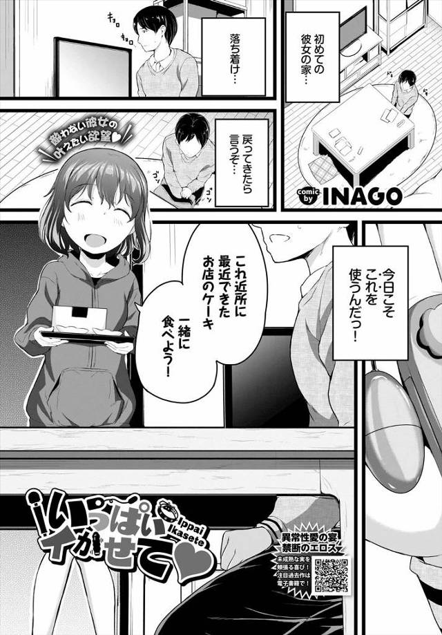 【エロ漫画】積極的で言いたいことは言う彼女をリードしたい彼氏が縛ってと彼女に言われ目隠し拘束しながらいろんなお…