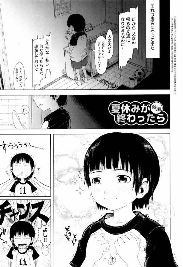 【全3話・後編】ショトカJS妹にフライパンで殴られ気絶！目が覚めたら兄チンコを妹マンコに挿れかけてた！【JS妹・いちゃラブ・近親相姦・無料エロ漫画】