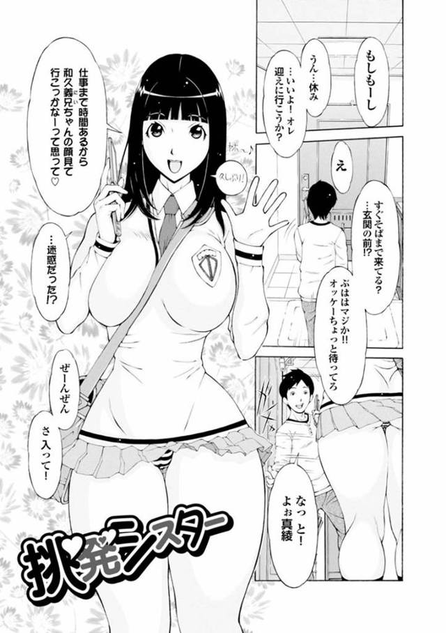 【エロ漫画】仕事の前に義兄の家に寄り道する巨乳グラビアアイドルJK…彼女のいない義兄に対してからかい始めどんどんエスカレートしていく！【鉄歩】