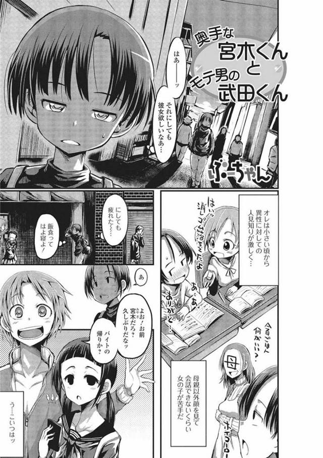 【淫乱女体化エロ漫画】女体化変身メガネで女体化し幼馴染を誘惑し騎乗位でゴムハメ挿入し一気に射精させると、慣れてきた宮木クンに攻中出しセックスされる【ぶーちゃん】