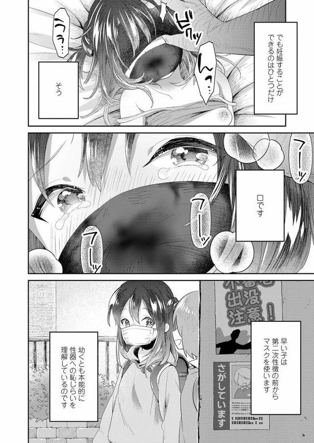 【JSエロ漫画】お口専門のレイプ魔登場！幼女の小さな口を犯しまくる！